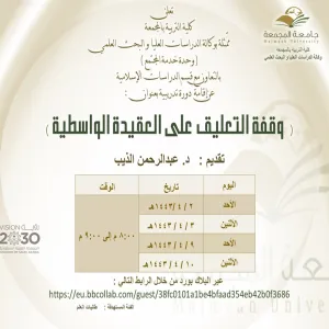 Invitation to a course entitled "Commenting on the Wasitiyyah creed"