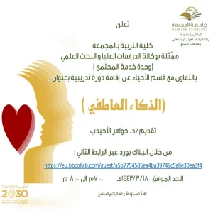 Invitation to a course entitled "Emotional Intelligence"