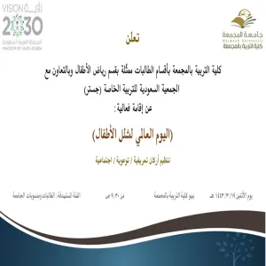 دعوة لحضور فعالية (اليوم العالمي لشلل الأطفال)