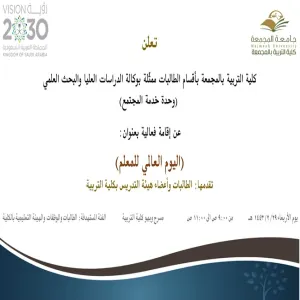 Invitation to an activity entitled "World Teacher's Day"