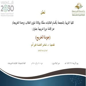 Invitation to a course entitled "Quality of Graduates"