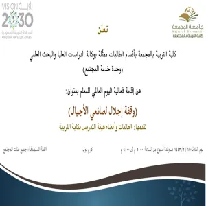 Invitation to an activity entitled "World Teacher's Day"