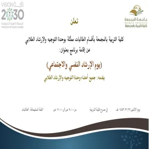 Invitation to a program entitled "Psychological and Social Counseling Day"