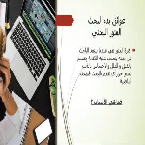 Deanship of Scientific Research conducts a course "Kickstart your Research"