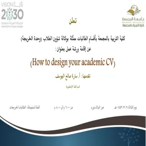 Invitation to a workshop entitled "How to design your academic CV"