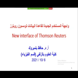 Training Unit conducts a workshop on new user interface for the Thomson Reuters database