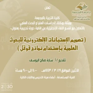 Invitation to a course "Designing electronic questionnaires for scientific research"