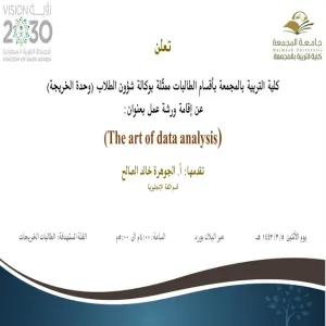Invitation to a workshop entitled "The art of data analysis"