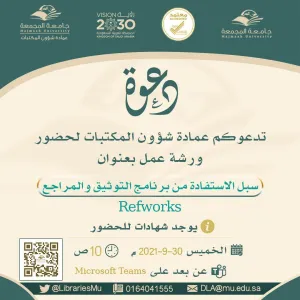 The Deanship conducts a workshop entitled "how to use RefWorks"