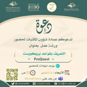 A Workshop held by the Deanship on ProQuest Database