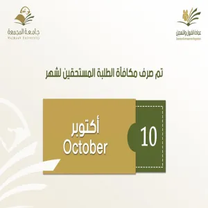 مكافاة شهر 10