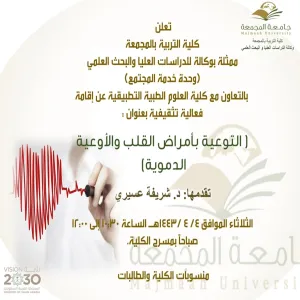 Invitation to a cultural activity entitled "Cardiovascular disease awareness"