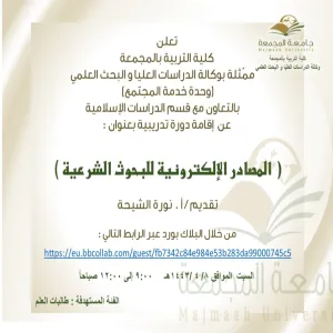Invitation to a course entitled "Electronic sources for legal research"