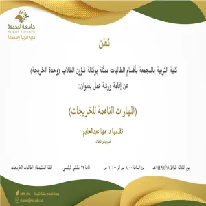 Invitation to a workshop entitled "Soft Skills for graduates"