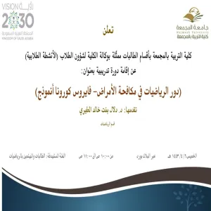 Invitation to a course entitled "The role of mathematics in combating diseases - Corona virus as a case study"