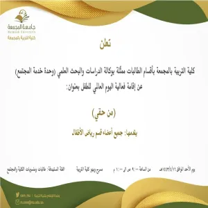 Invitation to an activity on International Children's Day
