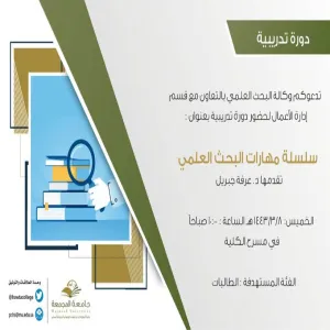 A workshop entitled "Scientific Research Skills Series"
