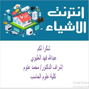 Department of Computer Science and Information holds a seminar entitled: The Internet of Things