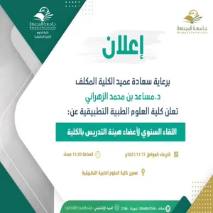 Annual meeting of faculty members of the college
