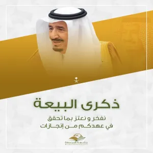 احتفالية قسم رياض الأطفال (شعبة الزلفي) بذكرى البيعة السابعة