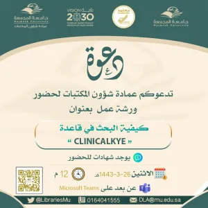 Deanship holds a workshop entitled "How to Search in ClinicalKey Database"