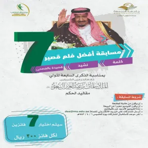 Deanship of Student Affairs celebrates seventh anniversary of pledge of allegiance to the Custodian of the Two Holy Mosques