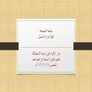 A Course held by Department of Business Administration on the role of individual in rationalization