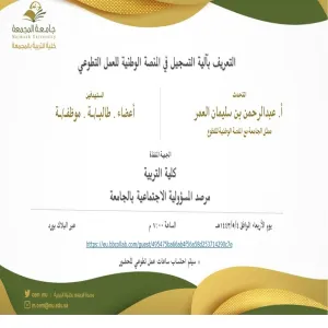 Invitation to a workshop entitled "how to register in a national platform for voluntary work"