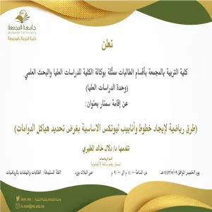 Invitation to a seminar entitled (Mathematical methods for finding the main lyotex lines and tubes for the purpose of determining the structures of vortices)