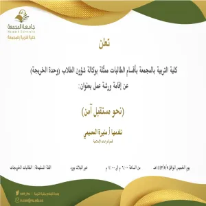Invitation to a workshop entitled  "Towards a safe future" 