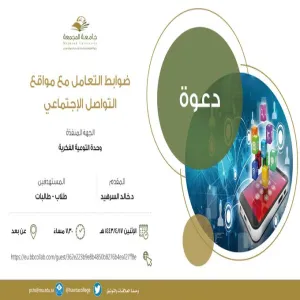 A lecture entitled "Controls of dealing with social networking websites"