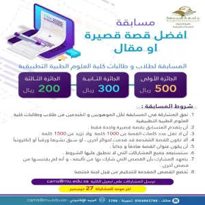 A contest held by the College on "Best short story or essay"