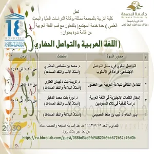 Invitation to a seminar entitled "Arabic Language and Civilizational Communication"