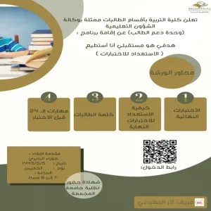Invitation to a course entitled "preparation for exams".