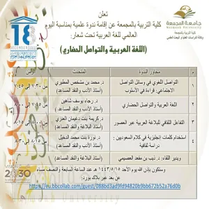 Invitation to a seminar entitled "Arabic Language and Cultural Communication"