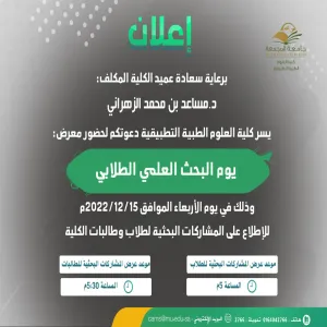 CAMS invites you to attend the "Student Research Day"