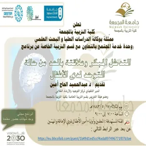 Invitation to a program entitled "Early intervention and its relationship to reducing autism in children"