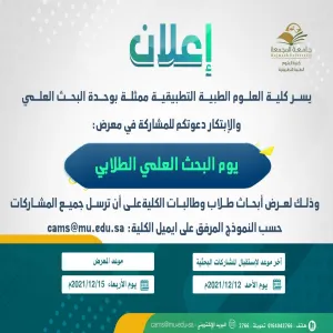 Student Research Day to be held by CAMS