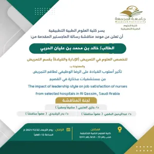 Invitation to a Master Degree Viva for the student: Khalid Al-Harbi, Department of Nursing