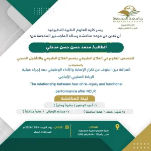Invitation to a Master Degree Viva for the student: Mohammed Madkhali, Department of Physiotherapy and Health Rehabilitation.