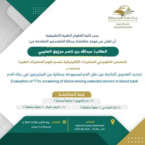 Invitation to a Master Degree Viva for the student: Abdullah Al-Otaibi, Department of Medical laboratory sciences.