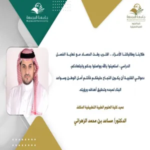 Message from acting dean, Dr. Al-Zahrani to students