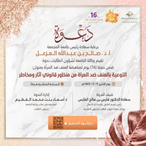 An invitation to attend a symposium on raising awareness of violence against women from a legal perspective: Effects and risks