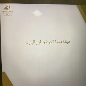 Vice-Rector reviews Deanship of Quality's annual plan for academic year 1443