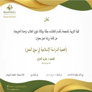 Invitation to a workshop entitled "Importance of Islamic studies for market"