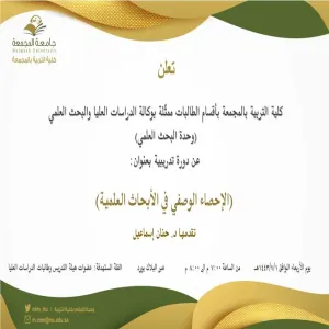 An invitation to a workshop entitled (Descriptive Statistics in Scientific Research)