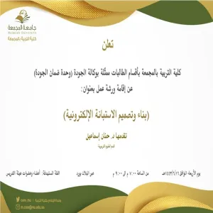 Invitation to workshop entitled " Designing e-surveys"