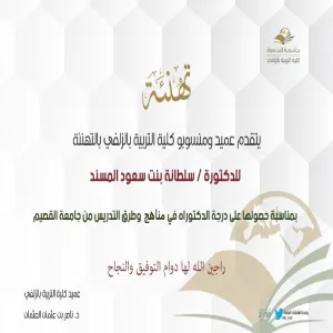 Congratulation to Dr. Sultana Al-Masnad