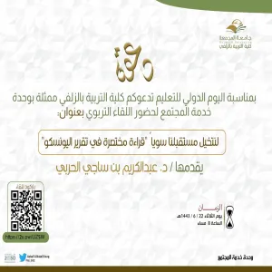 Celebration of World Education Day