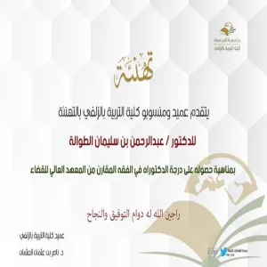 Congratulations to Dr. Al-Twalah